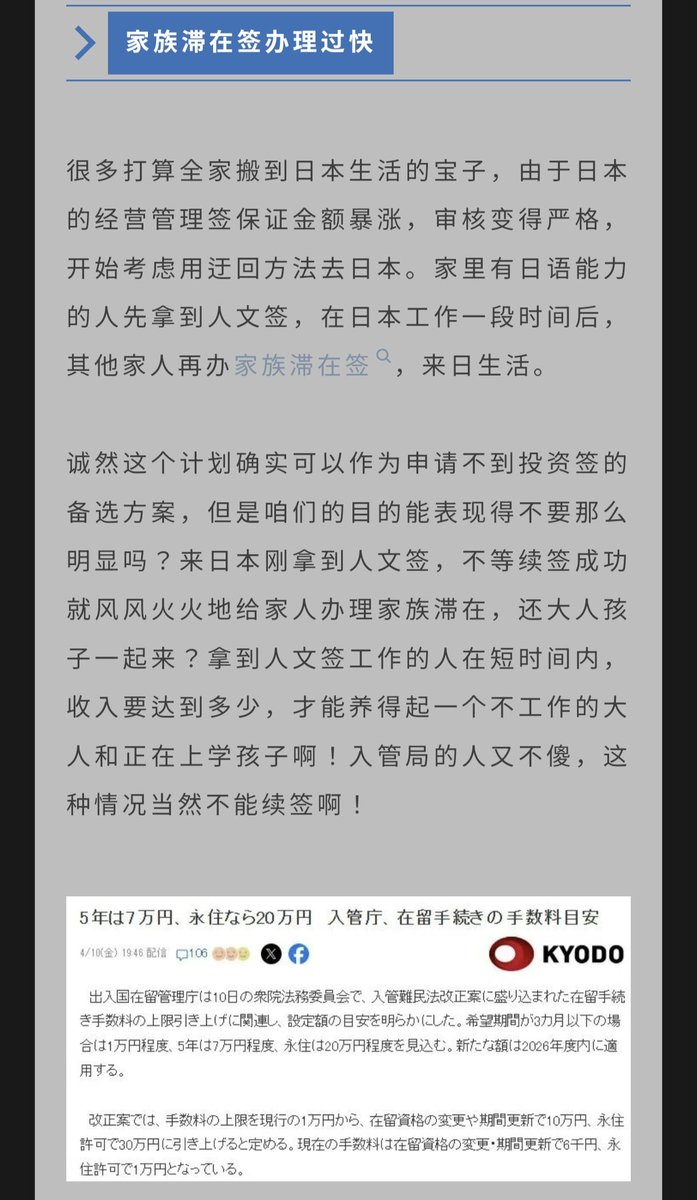 中国のサイトで見つけた記事。 おそらくは、留学や日本移住などを斡旋