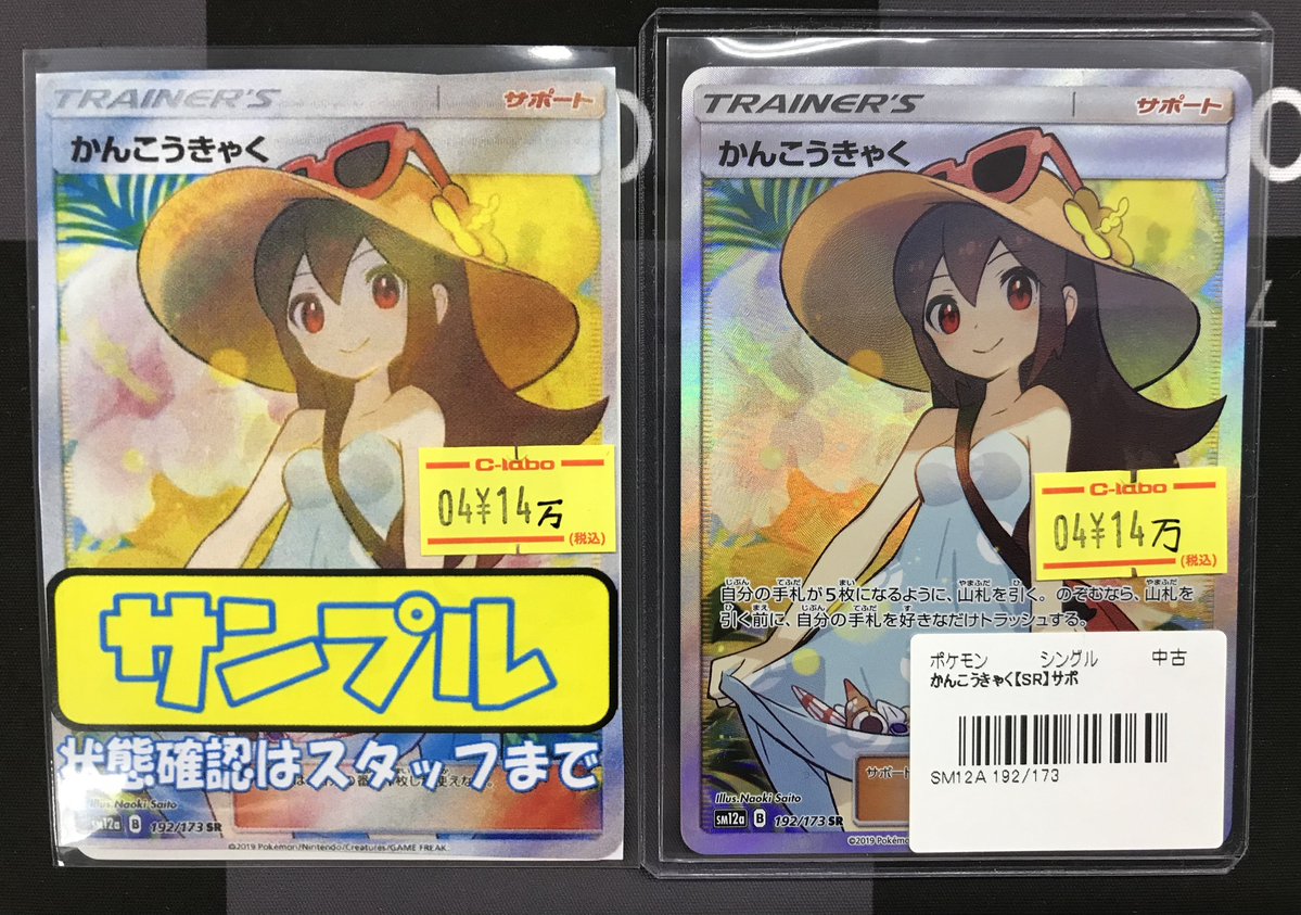 ポケカ 販売情報】 ショーケースにて販売中です‼️ 🏖️かんこうきゃく