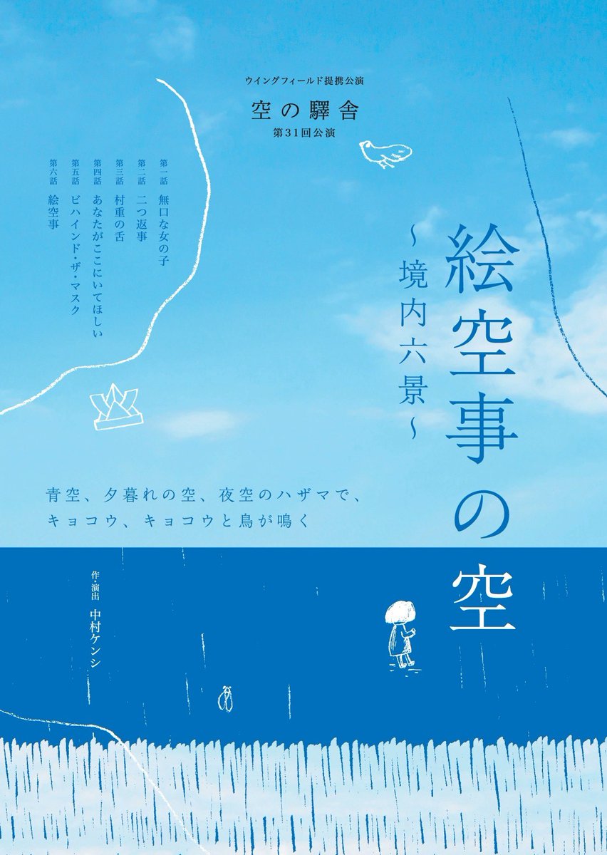 空の驛舎 tweet media