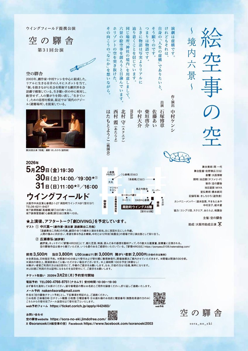 空の驛舎 tweet media