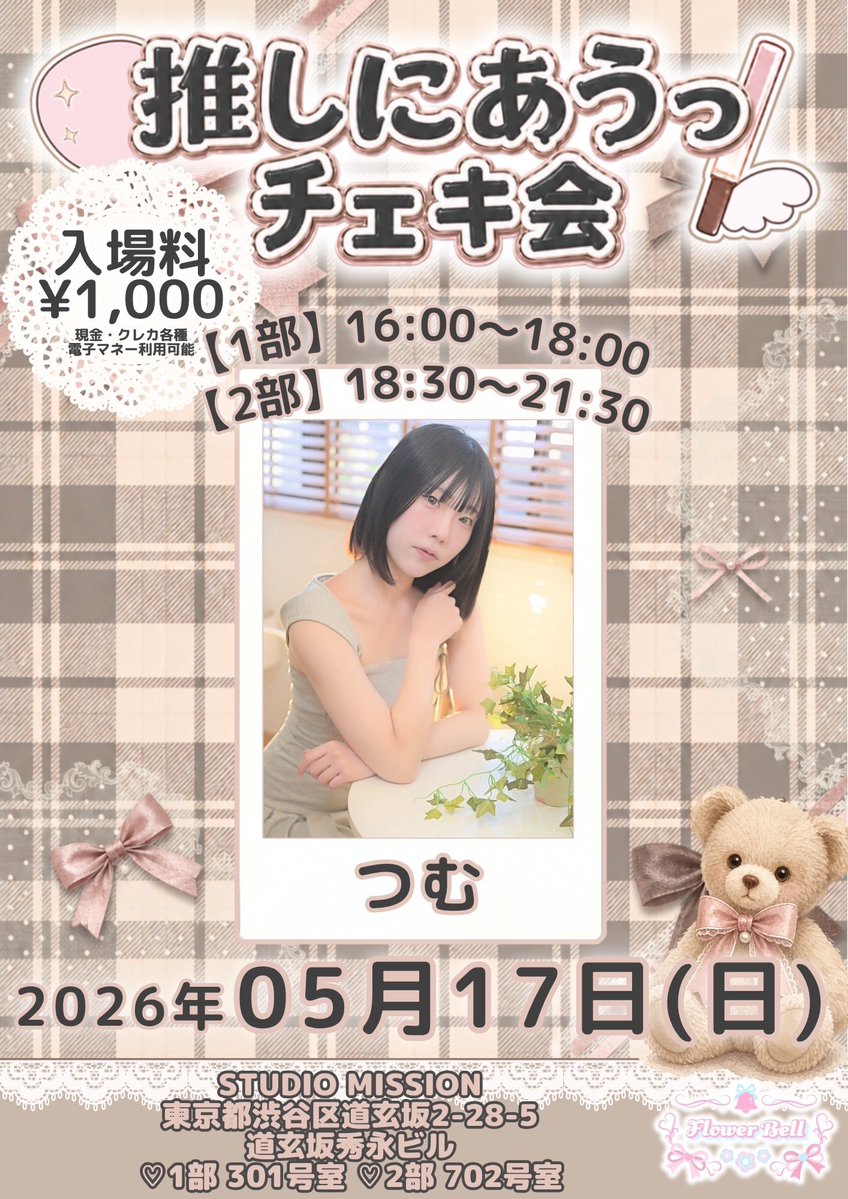 推しにあうっ！（FlowerBell主催） tweet media