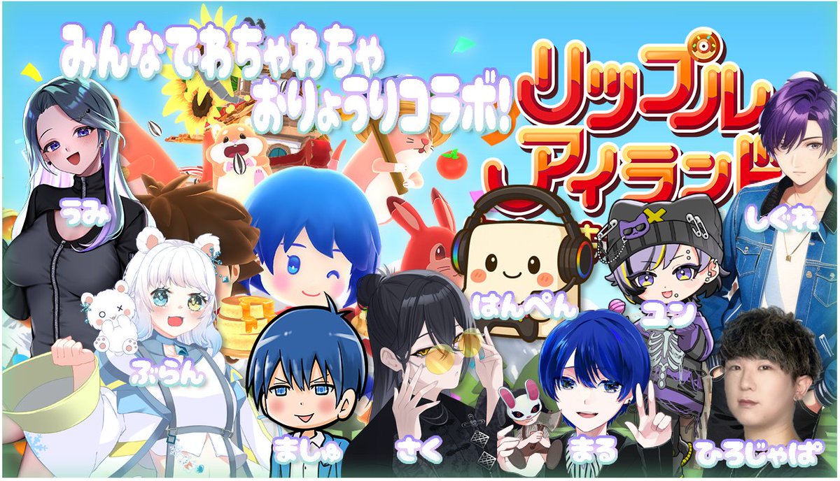 おはうみだよ🏖💚 今日は夜にリップルアイランドコラボやるよ！ 前回