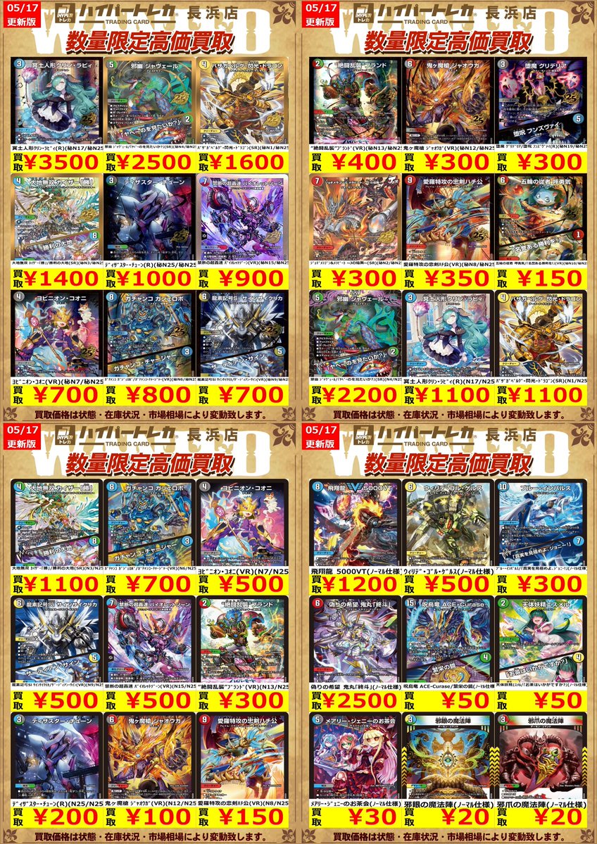 デュエル・マスターズトレカ　まとめ売り デュエルマスターズますますつよいパック25の援軍💥💥💥 買取表を更新