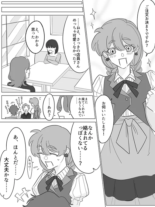 #晴LOVE
コラボカフェ店員の妄想……
※FAです 