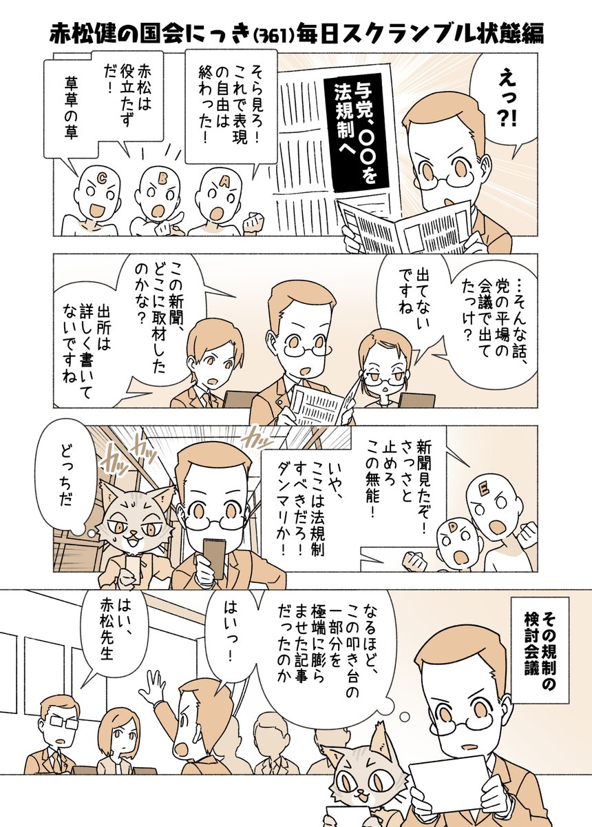 赤松 健 ⋈(参議院議員/漫画家) tweet media