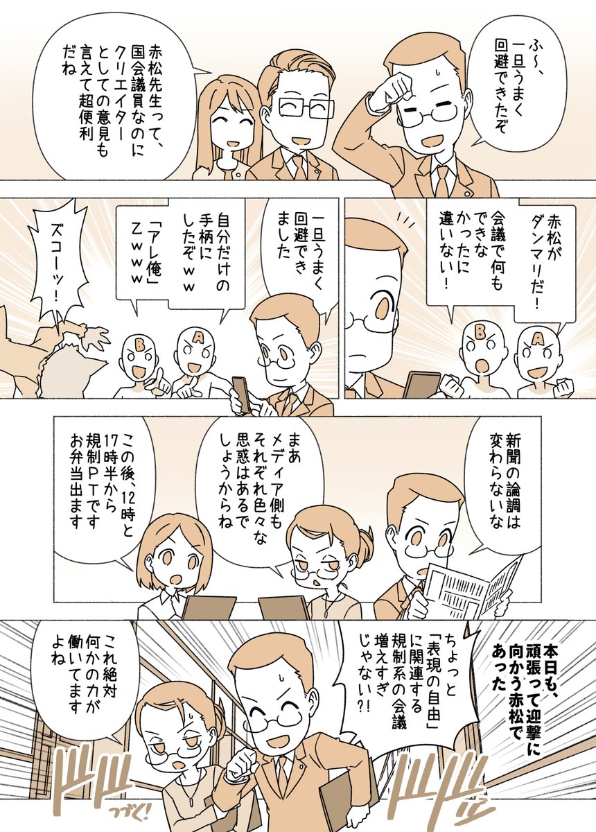 赤松 健 ⋈(参議院議員/漫画家) tweet media