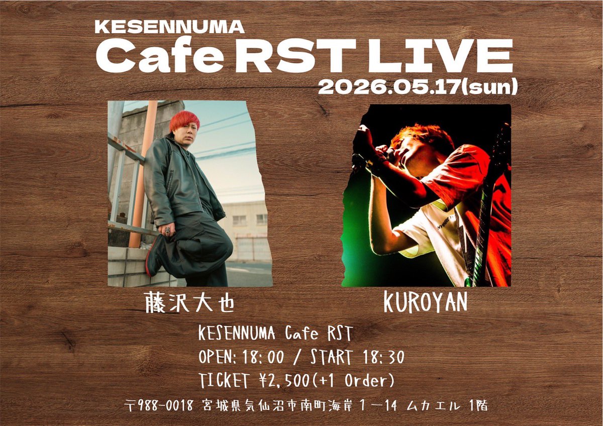 cafe_rst's tweet photo. 今日は夕方からKUROYANくんと藤沢大也くんのツーマンライブがあります🎸🎶
お待ちしておりますぅ🙇‍♀️
#気仙沼 #caféRST #ないわん #ライブ　#kuroyan #藤沢大也 https://t.co/bHY7nxHKSd