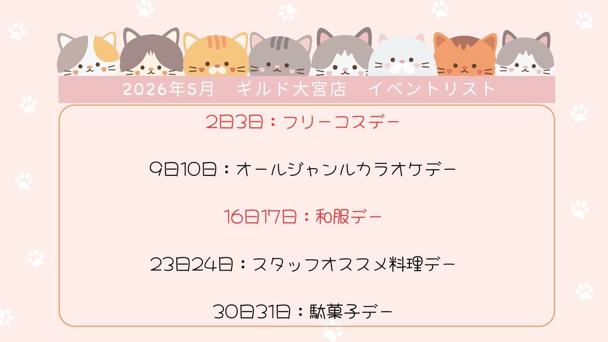 アニソンバーギルド 大宮店 7月Openキャスト募集中🎀 tweet media