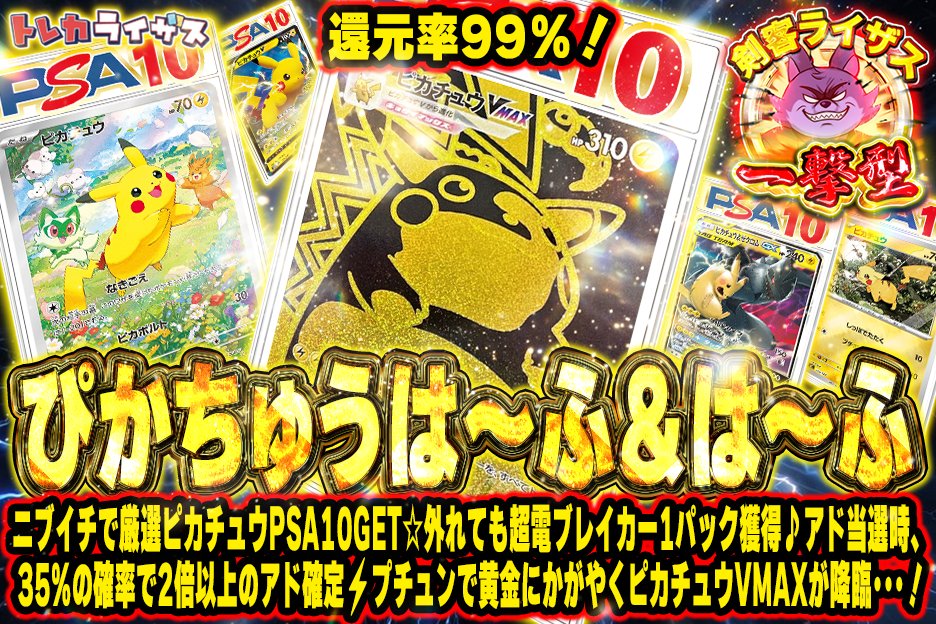オリスパ☆最終値下げ☆ 🌈オリパといえばトレカライザス🌈 超・大感謝祭🎉 1億円分ラスト