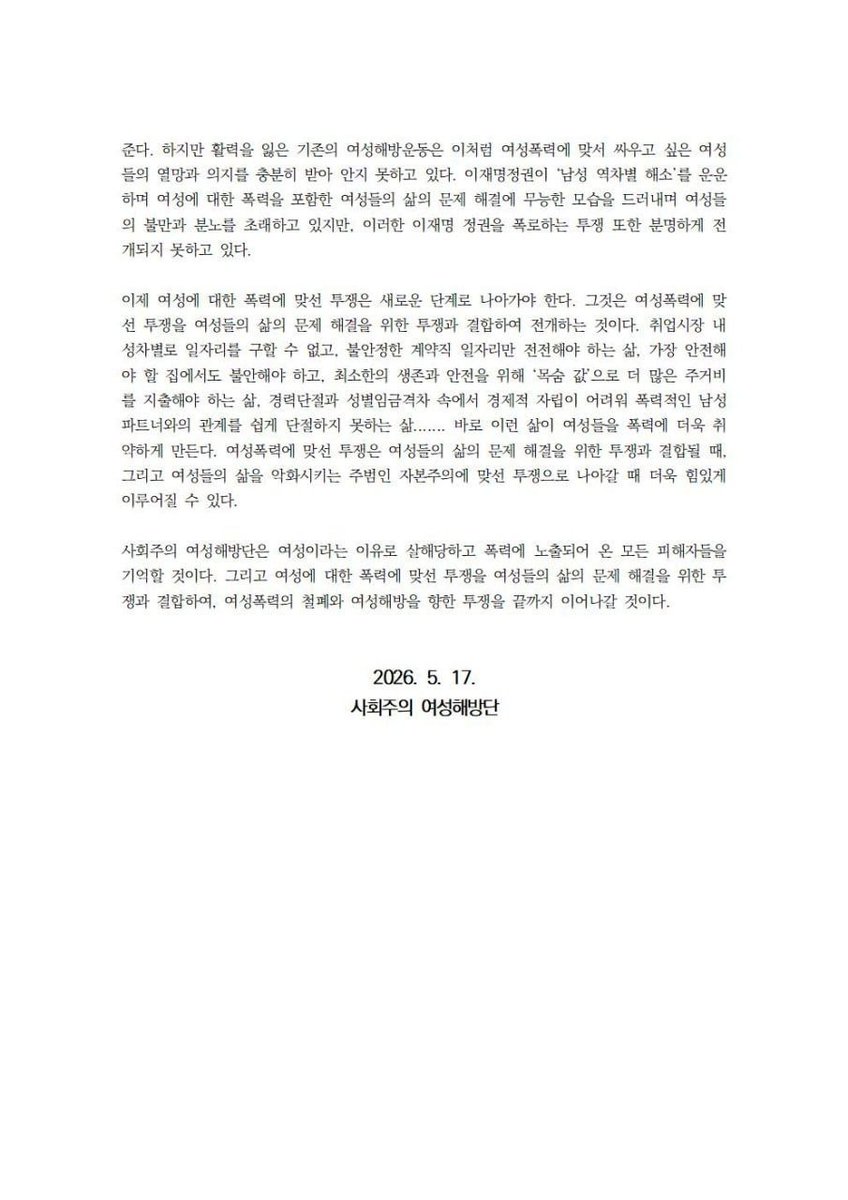 socialist_lib's tweet photo. [강남역 여성살해 사건 10주기 성명] 강남역 여성살해 사건이 드러낸 여성폭력의 현실을 기억하며, 여성에 대한 폭력에 맞선 투쟁을 삶의 문제 해결 투쟁과 결합해 힘있게 전진시키자!

성명 전문 텍스트 -> https://t.co/YJY9MbIoEp https://t.co/29H2xTWZXt