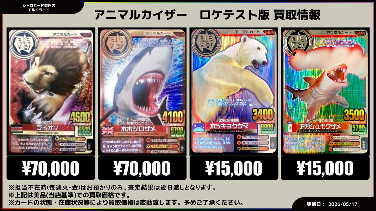 アニマルカイザー　トレーディングカード バラ売り、値下げ交渉可能 買取情報】(アニマルカイザー) 個別買取も開始いたしました