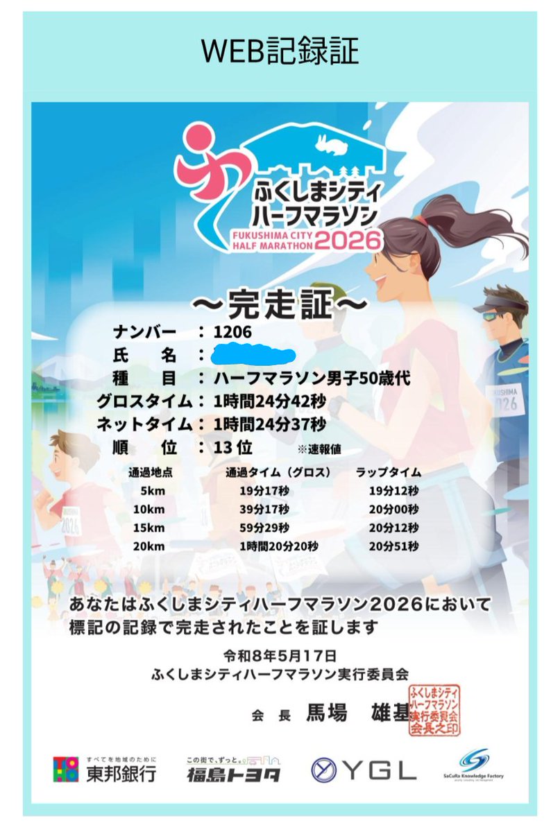 ara036's tweet photo. ふくしまシティハーフマラソン走って来ました。
雲1つない晴天で、やっぱり今年も暑かった。
ランラジ、サブキャス、Runtripの方々とも絡めて楽しかった😄！
#ランラジ #サブキャス #ライブラン #ふくしまシティハーフマラソン #Runtrip https://t.co/mZSfNHSo0B