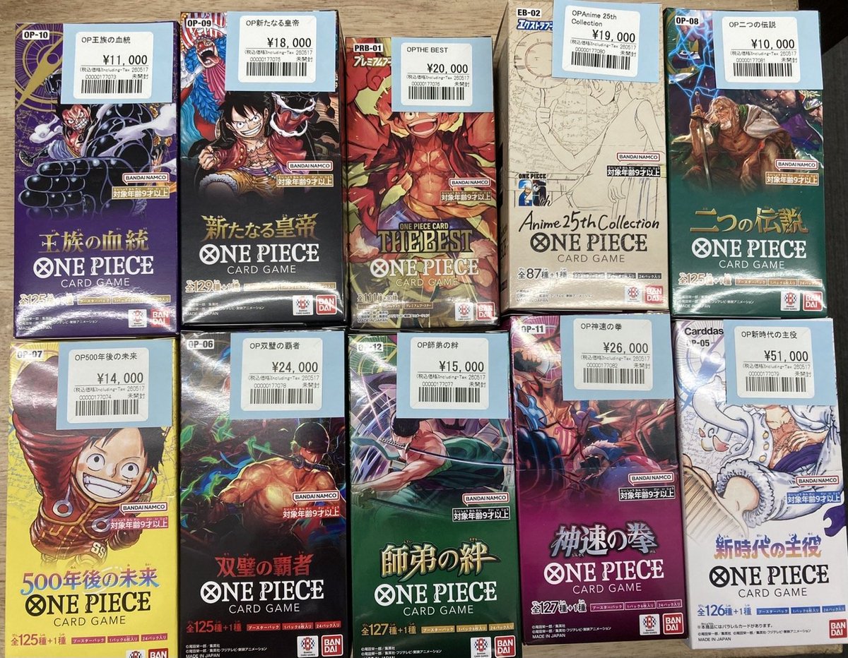 ワンピースカード入荷情報 新時代の主役 ￥51000 双璧の覇者 ￥24000