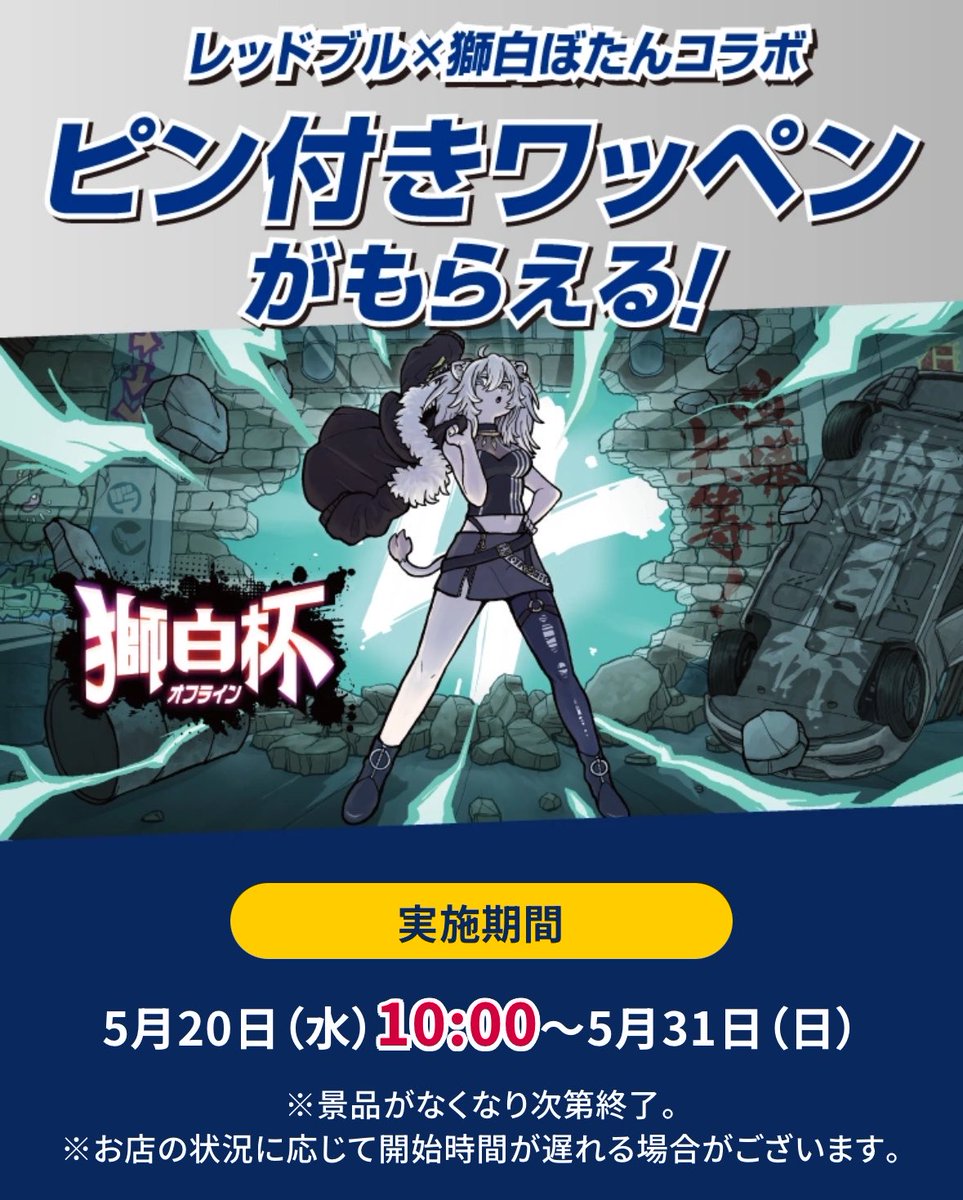 ✨新コラボ情報／ ♌️#獅白ぼたん セブンイレブン限定 レッドブル×獅