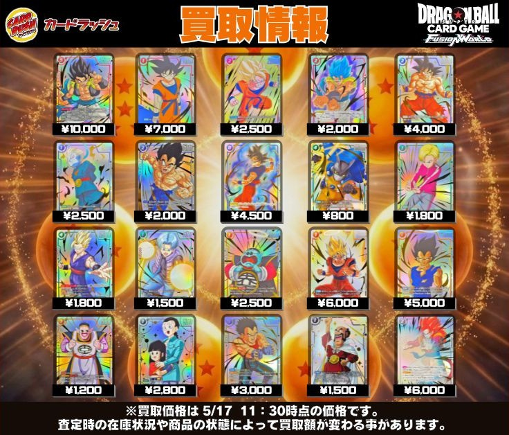 ドラゴンボールフュージョンワールド 🐲リミテッドパック買取情報