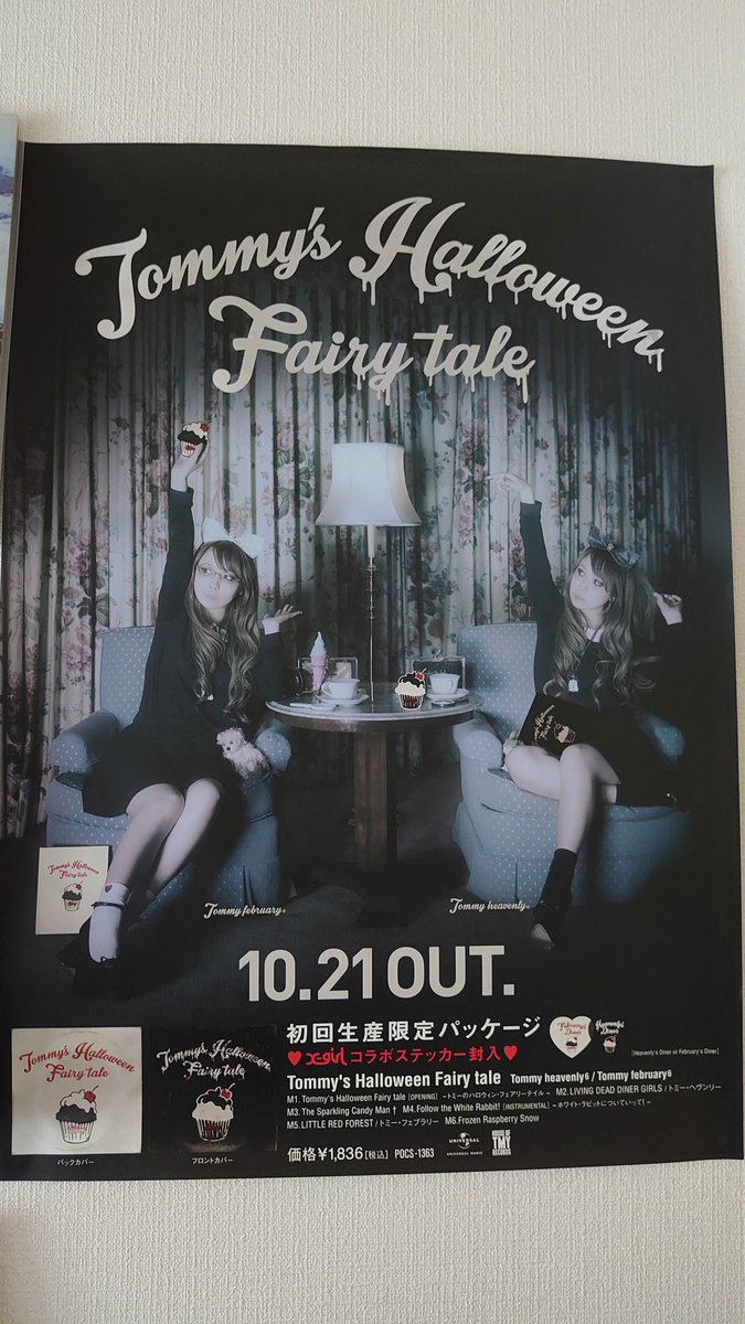 B2ポスター 's Halloween Fairy tale Tommy's Halloween Fairy tale』はみんな買うべきだと思うんだよね 今