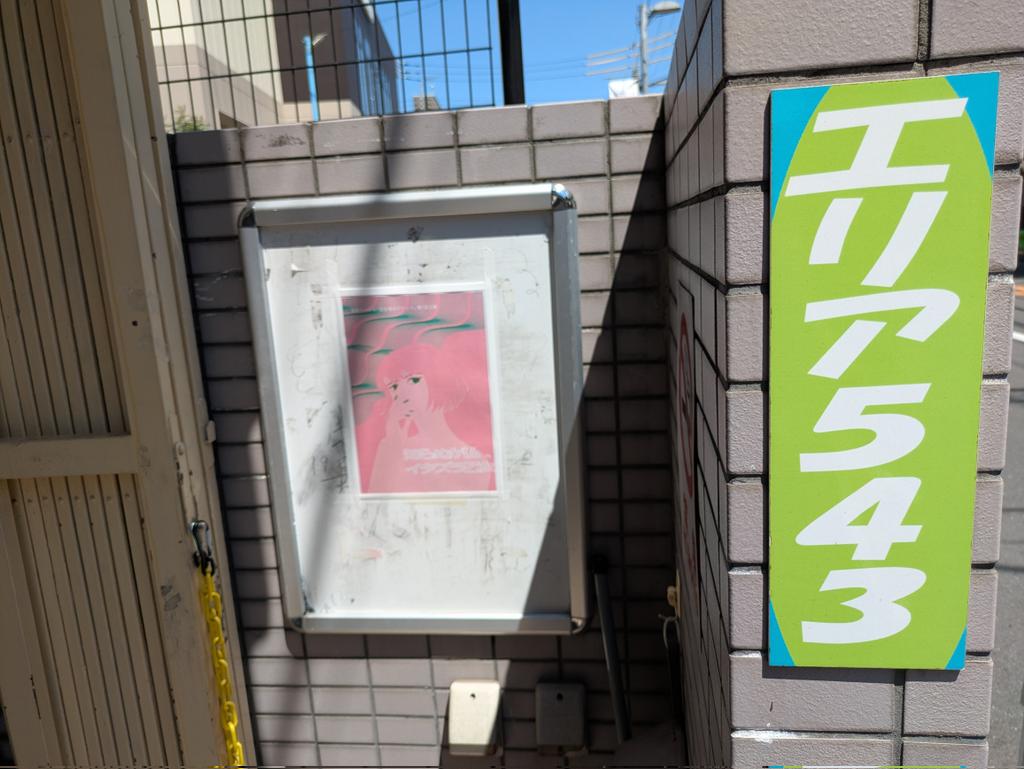 AkichiRocket's tweet photo. 演劇サークル「空き地のロケット」
第7回公園『知らぬが仏、イタズラ乙女』

2ステ目、ただいま開場いたしました🚀
お気をつけてお越しください🍕 https://t.co/z8H6zkgXpN