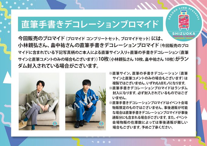 物販告知】 2026年5月17日(日)「SECOND LINE Presents みんなに会いに