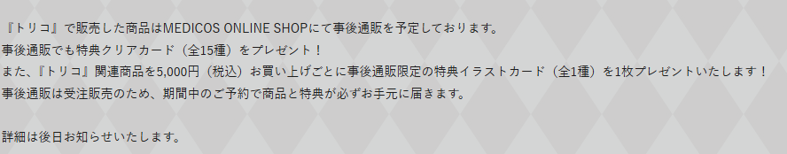 Teria_vtuber's tweet photo. 今回のトリコグッズは事後通販あります！！

現地に行けないからと転売(美食會)から買う必要はありません！！！ https://t.co/C7iO4mz4UH