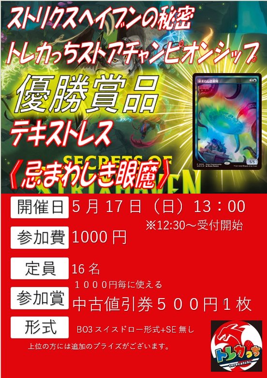 MTG 大会情報】 本日の大会案内です。 5月17日（日） 13時開始