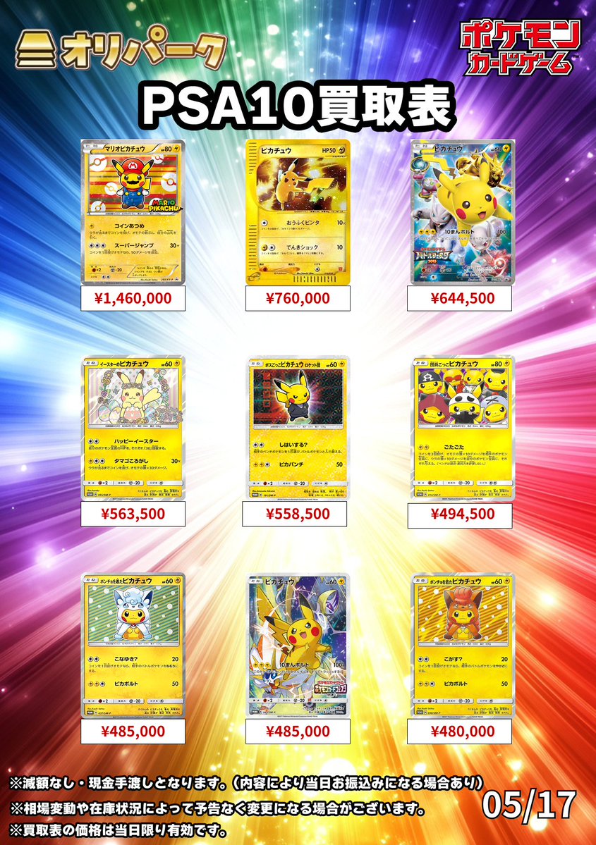オリパーク秋葉原店 ⚡️超高価買取⚡️POKEMON、ONE PIECE 、PSA10