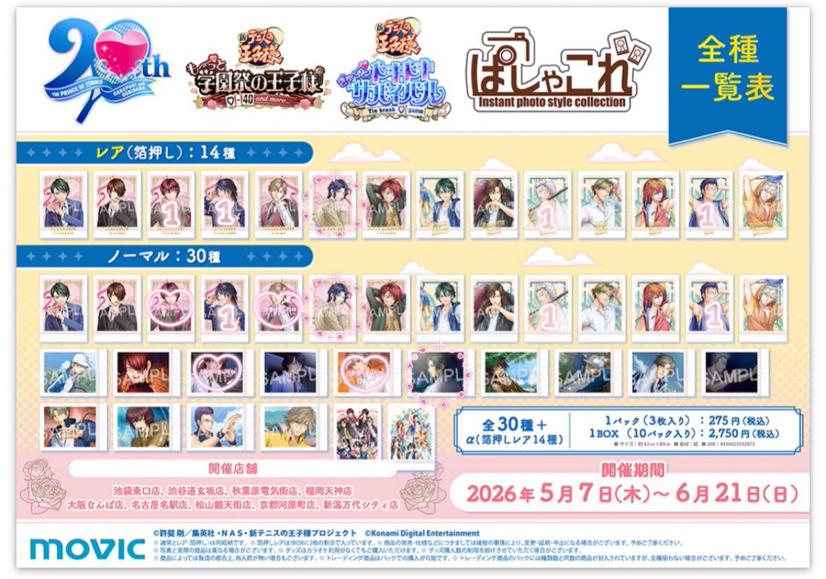 fraise_1114's tweet photo. 【交換】新テニスの王子様 テニプリ 新テニ ぱしゃこれ 学プリ ドキサバ カラ鉄 カラオケの鉄人

譲▶越前 神尾 観月 忍足 遠山 手塚 亜久津 手塚 丸井 木手 白石
求▶幸村

ノーマル表記無しは2枚あります
本日名古屋駅付近にて手渡し＞郵送
箔押し同士交換
比率違い可
お気軽にお声かけ下さい https://t.co/y2Bovm0Un4