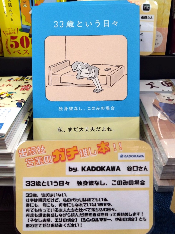 平和書店アル・プラザ瀬田店 『＃出版社営業のガチ推し本！』フェア