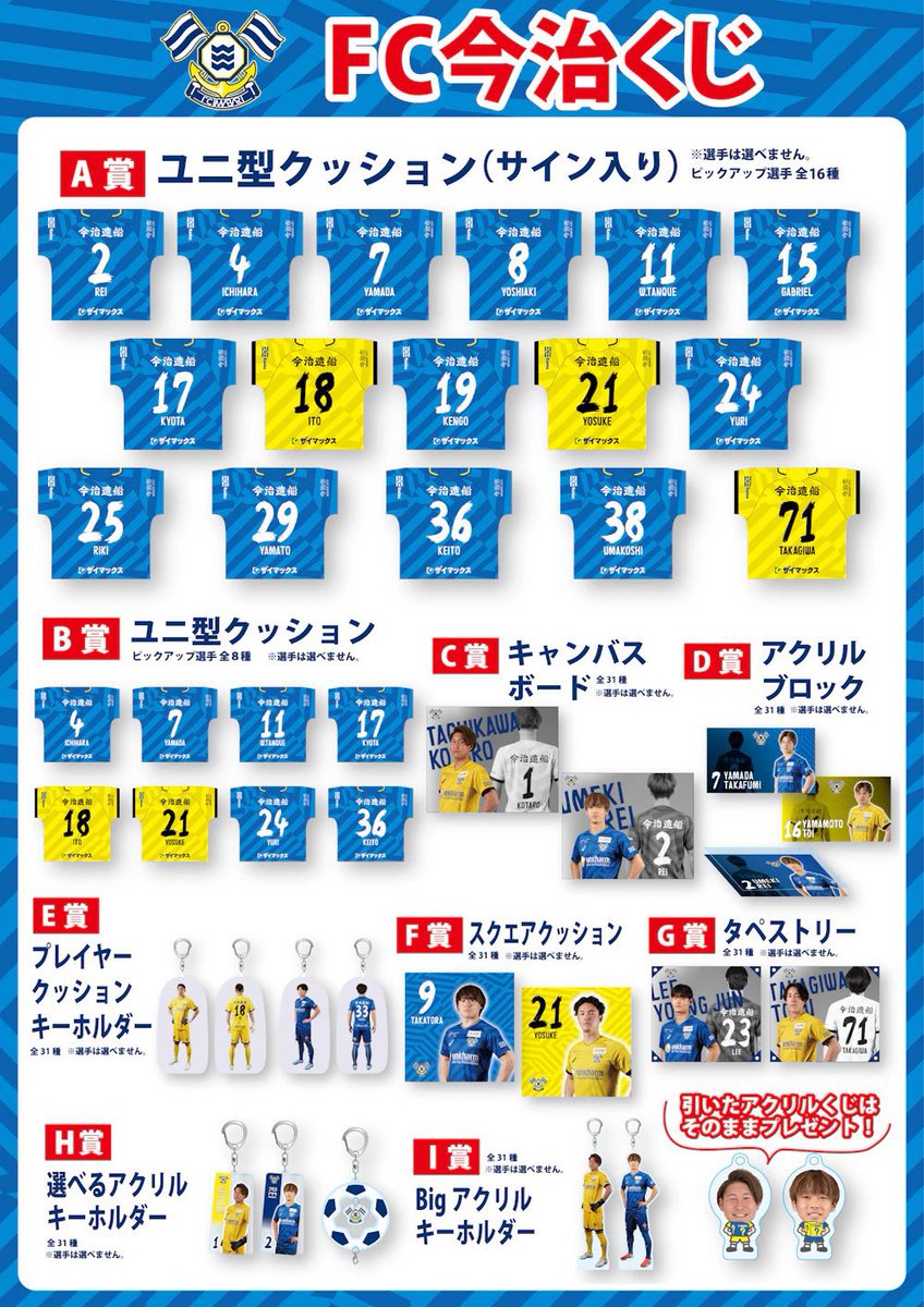 rinon4848's tweet photo. ー讃岐戦ー
1000円くじ
譲）ユニ型クッション17
      プレイヤークッションキーホルダー5
求）2.33.34
アクリルスタンド
譲）3.14.19
求）2.33.34
交換優先で交換、買取よろしくお願いします😁😁
＃FC今治 ＃グッズ ＃カマタマーレ讃岐 https://t.co/TEZYFO4UEj