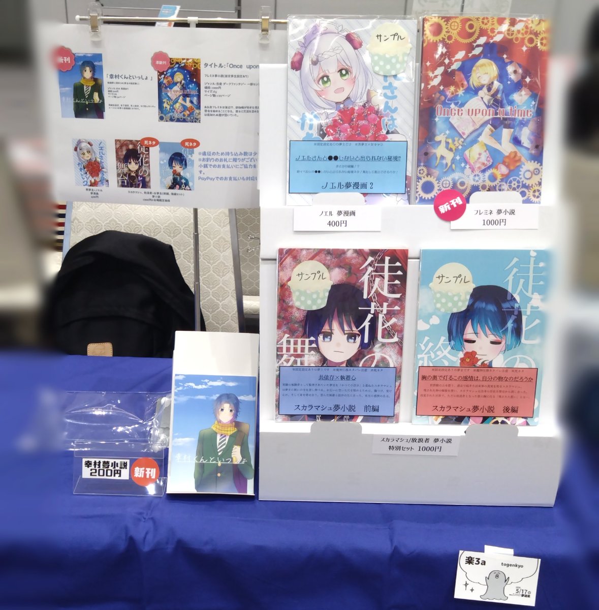 togenkyo🍑夢道楽5/17【楽3a】 tweet media