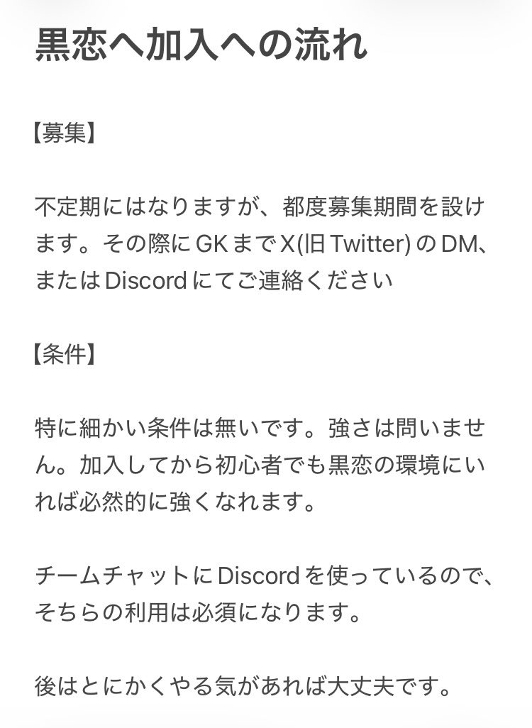 GK_youtubeJ's tweet photo. 【黒恋メンバー募集】

超久しぶりに新規メンバー募集します！

Jクラを一緒に楽しめる、そして切磋琢磨できる仲間を募集

条件等は別紙参照

新しい風を黒恋に吹かせてくれ！

#jクラ
#黒恋
#新メンバー募集
#やる気ある方大歓迎 https://t.co/iKzZG0ueU7