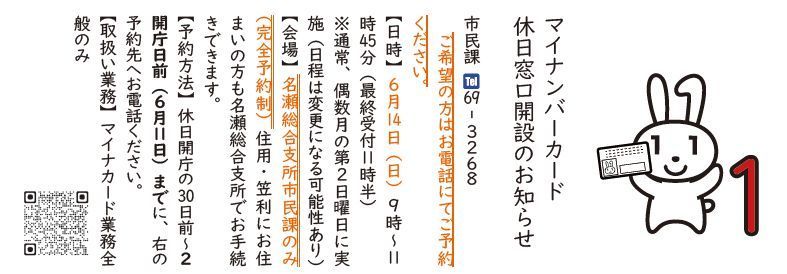 マイナンバーカード #休日窓口開設】 #奄美市 では偶数月の第2日曜日に