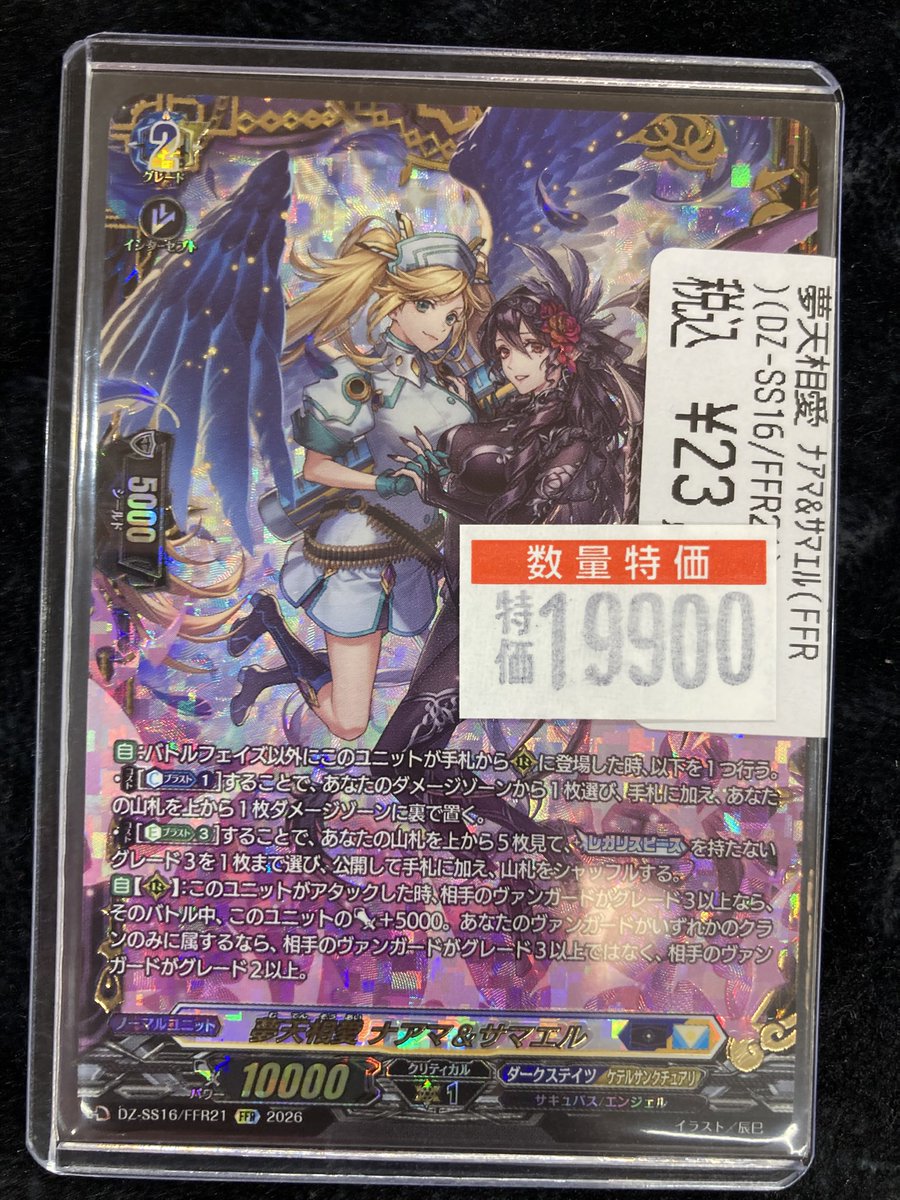ヴァンガード DZ-SS16/FFR21 夢天相愛 ナアマ＆サマエル (FFR ダブル