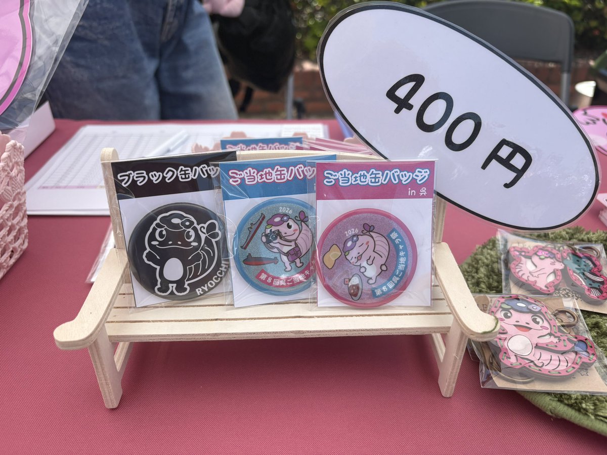 ご当地缶バッジ数量限定だからぜひゲットしてね〜！