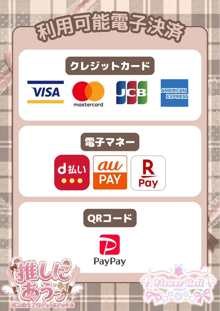 推しにあうっ！（FlowerBell主催） tweet media