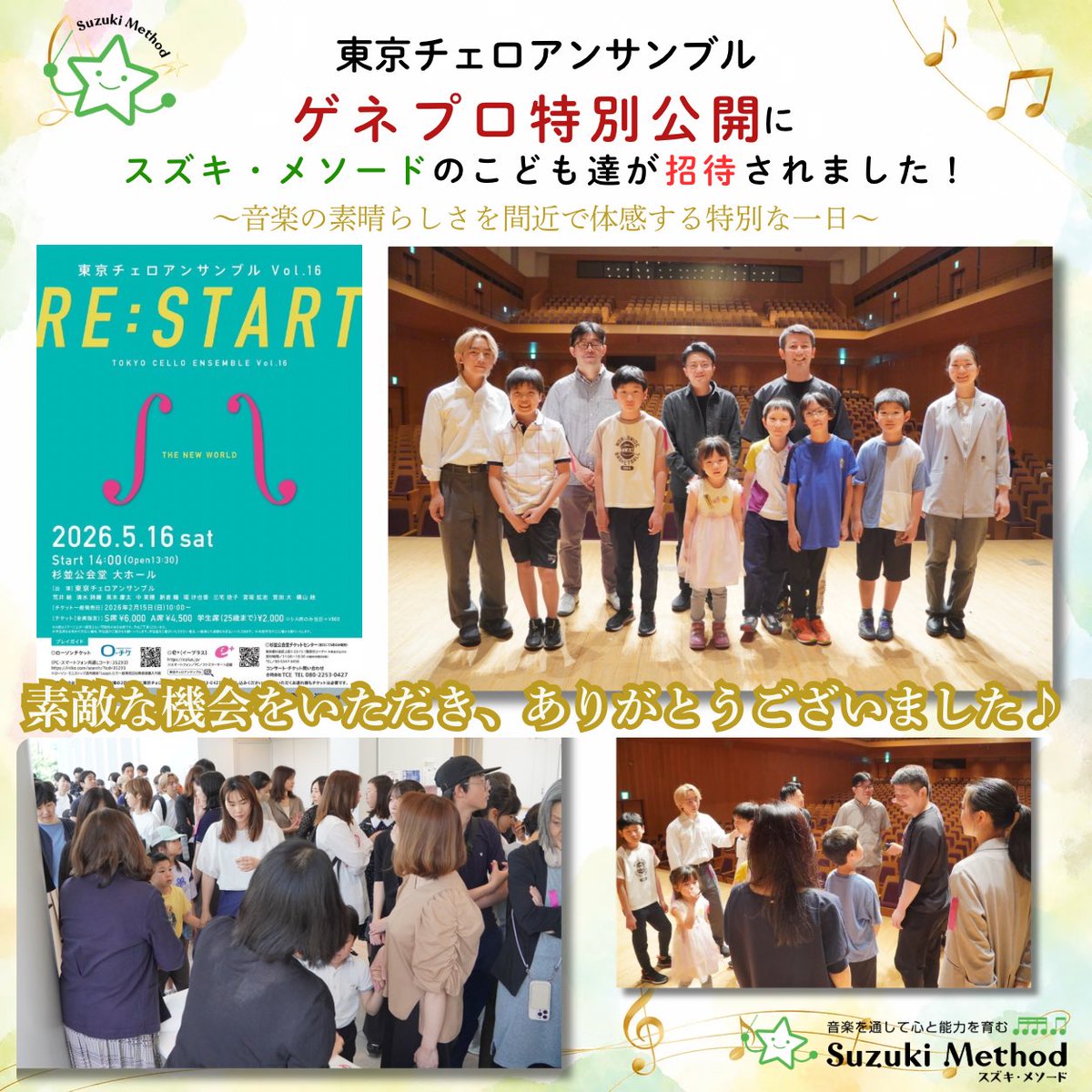suzuki_method's tweet photo. 東京チェロアンサンブル「ゲネプロ特別公開」にスズキ・メソードの子どもたちをご招待いただき、5/16(土)に参加しました。子どもたちは本番前の貴重なリハーサルに真剣に聴き入り、大変刺激的な時間となりました。素敵な機会をありがとうございました。 https://t.co/1WA7D7zkYk