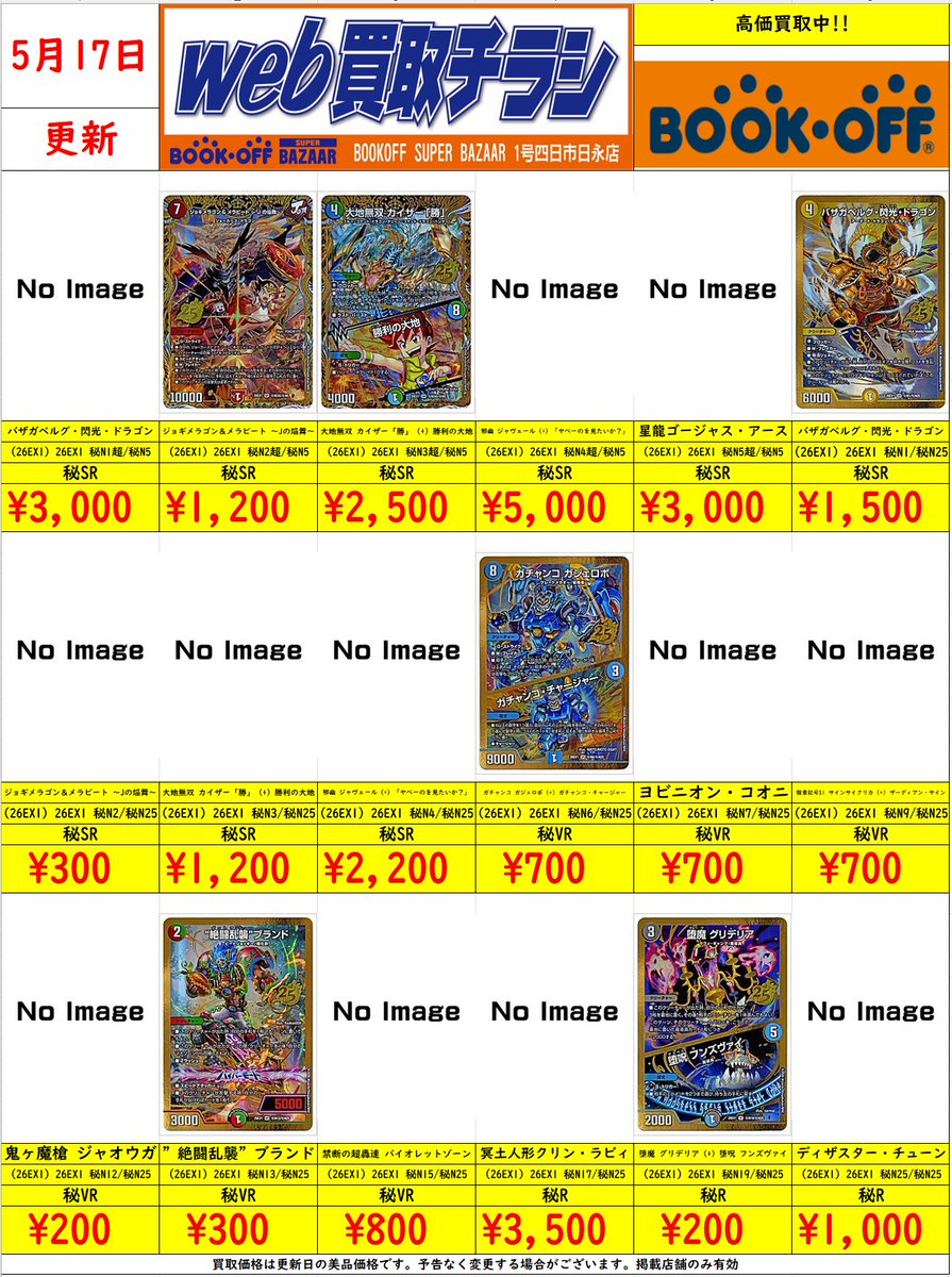 デュエマ 25の援軍の買取表を作成しました‼️ 冥土人形クリン・ラビィ