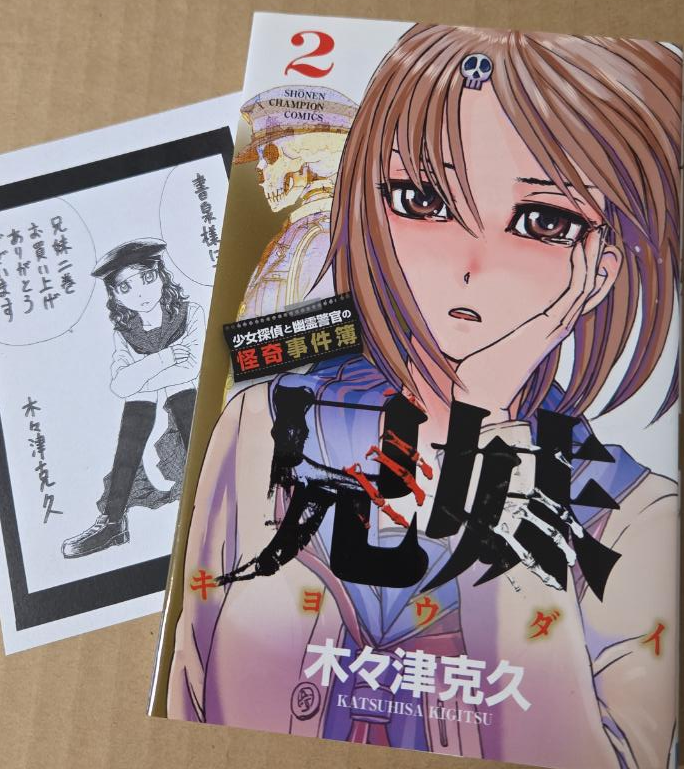 s*p様 名探偵マーニー　サイン本 名探偵マーニー』だけでなく『兄妹』でも木々津克久先生のサイン会に