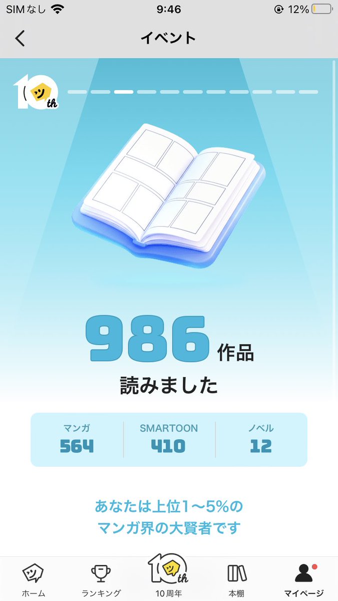 A43639673's tweet photo. ／
10年前どんなマンガを読んでた？
#あなたのマンガヒストリー を見てみよう📚
＼

わたしの結果はこれでした👇
[あなたの結果をスクショしてシェアしてね]

#ピッコマ10周年 https://t.co/l4CXXJovQW