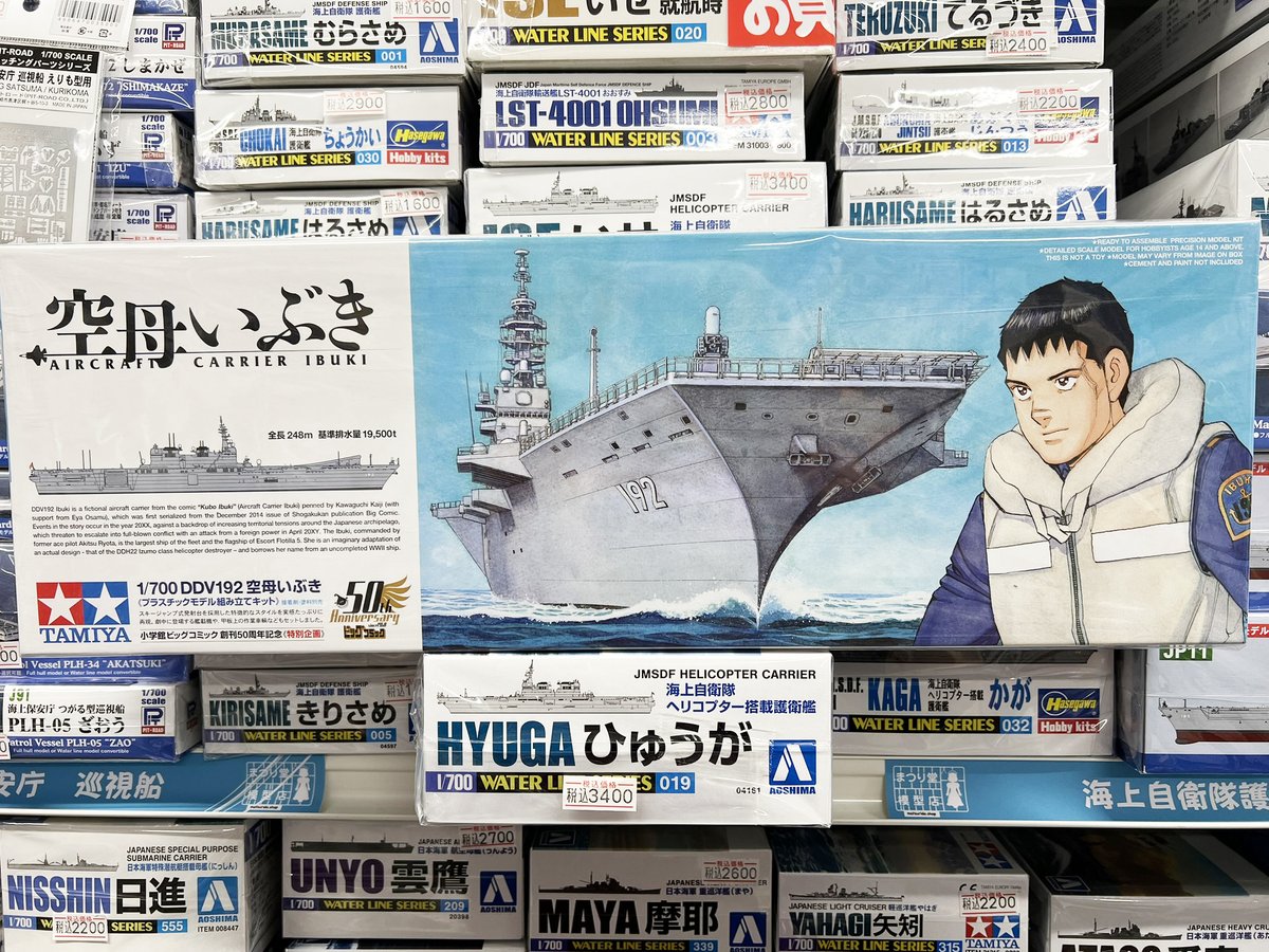 タミヤの『空母いぶき』あります。 小学館｢ビッグコミック｣の人気漫画