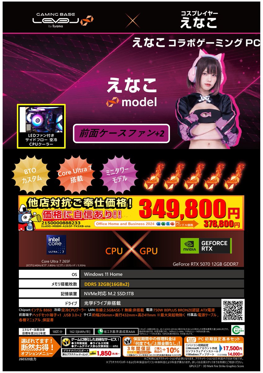 ✨価格対抗✨ えなこコラボモデル ☑Ultra7-265F ☑RTX5060 ☑メモリ