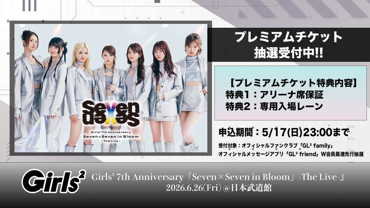 🎤プレミアムチケット抽選受付本日まで🎤／ 6月26日(金)開催