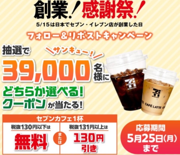 kuponkoji's tweet photo. セブンイレブン
その場で39,000名様に
選べるクーポン当たる✨

セブンカフェ1杯
・税抜130円以下は『無料』 or
・税抜131円以上は『130円引き』

▼参加方法
@711SEJ

 フォロー
引用元の投稿をリポスト https://t.co/t0lJxEU2WW
