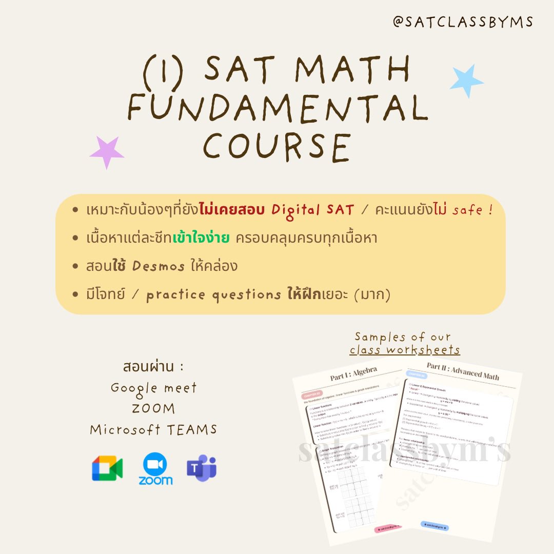 satclassbyms's tweet photo. คอร์ส SAT Math Fundamental 🧞‍♀️

คอร์สปูพื้นฐานการเตรียมสอบ Digital SAT ที่เหมาะสำหรับน้องๆที่กำลังจะเริ่มเตรียมสอบ หรือต้องการปูพื้นฐานตั้งแต่เริ่มต้น ! ต้องคอร์สนี้เลยย 👇🏽👇🏽

#dek70 #dek71 #สอนsat #รับสอนsat #ติวsat #satmath #bbacu #bbatu #ebacu #betu https://t.co/ctGM8gZhzl