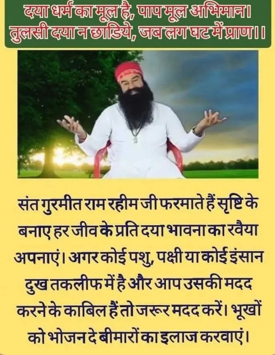 ji0332517's tweet photo. दया केवल इंसानों तक सीमित नहीं होनी चाहिए बल्कि पशु पक्षियों के लिए भी करुणा और दया भाव होना चाहिएI Saint Gurmeet Ram Rahim Ji बताते हैं कि बेजुबान जीव भी इस धरती का महत्वपूर्ण हिस्सा हैंI उन्हें भोजन,पानी,सुरक्षा देना सच्ची इंसानियत हैंI आइए, हम भी #SpreadKindness का संकल्प लेI https://t.co/KtMWya1d20