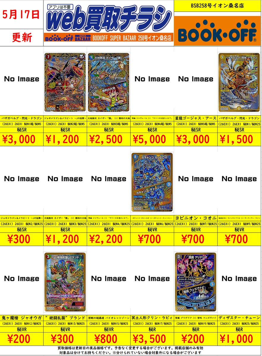 値下げピグマリオン ヌマーカステン セット売り デュエマ 25の援軍の買取表を作成しました‼️ 冥土人形クリン・ラビィ