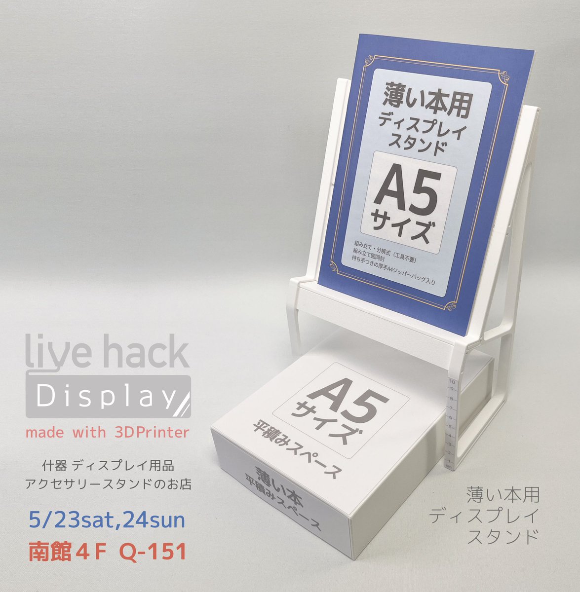 livehack デザフェス 南4F_Q-151 tweet media