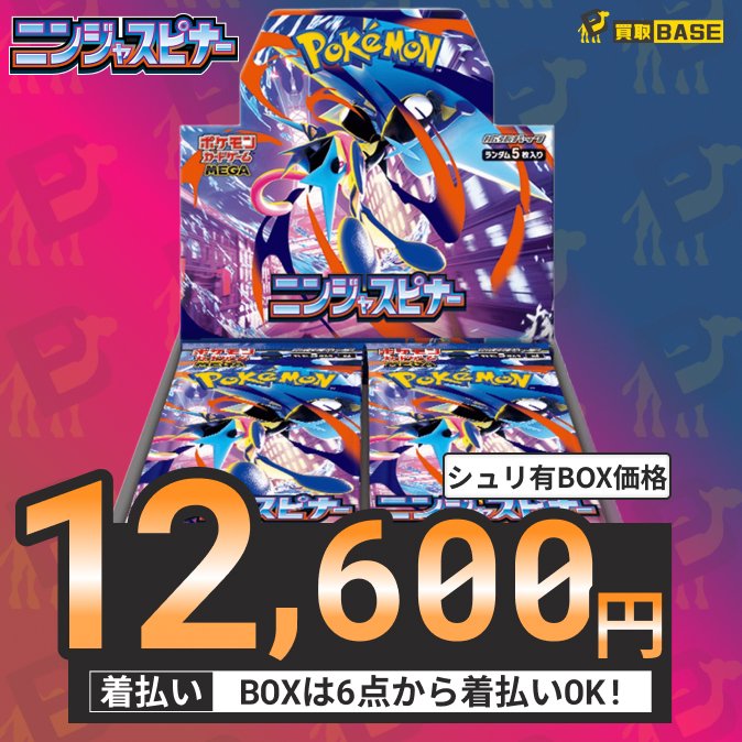 【匿名翌日発送】 ポケカ　ニンジャスピナー　BOX 未開封BOX) ニンジャスピナー ｜ポケカシングルカード通販｜Cloveストア