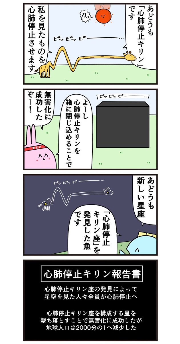 ニョペ茄子🐟魚の4コマ tweet media