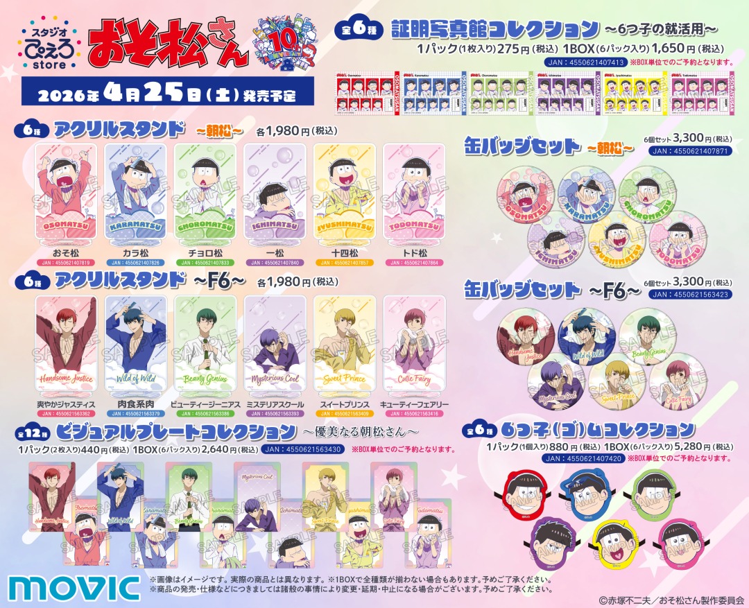 TVアニメ「おそ松さん」優美なる朝松さんフェアinアニメイト】本日最終