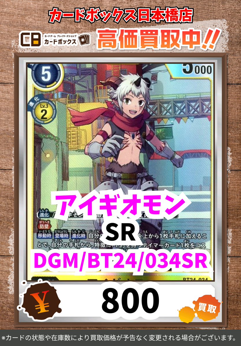 🔥#CB日本橋店デジカ買取表 🔥 アイギオモン SR 800 お持ち込みお待ち